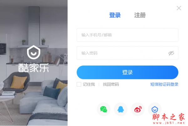 酷家乐智能效果图设计软件(家居设计) v1.0.0 官方免费安装版 64位