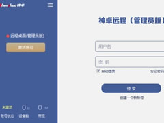 神卓远程(远程控制软件) v3.1.2官方免费版