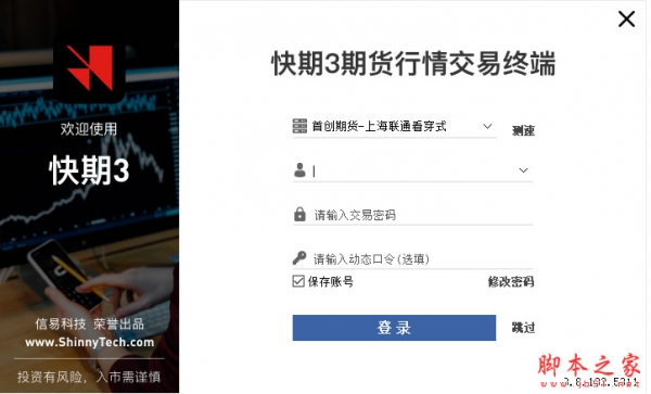首创期货快期主席V3版(期货行情交易终端)v3.8.101.4848 官方安装版