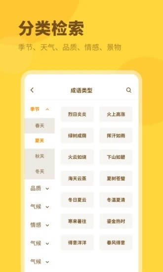 成语大全2020 for Android v1.0.1 安卓版