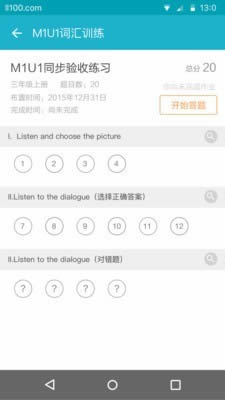 来了100(英语作业平台) for Android v25.12.0 安卓版