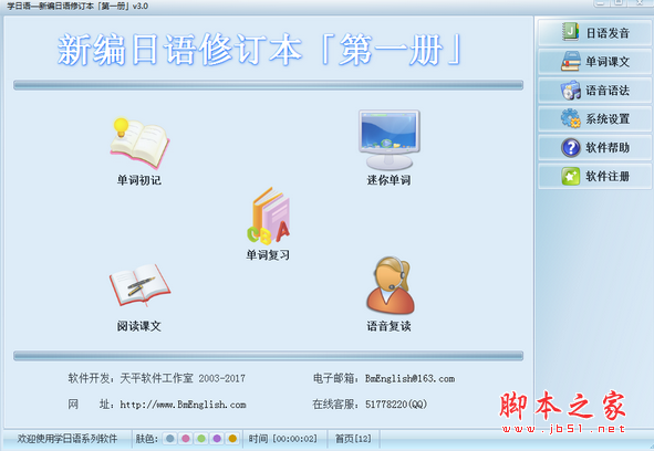 学日语(日语学习软件) v3.0 免费安装版