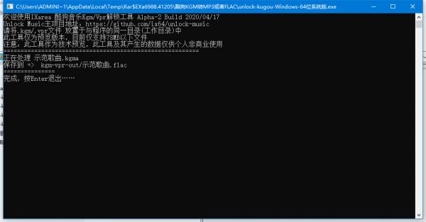 unlock kugou(酷狗kgm转mp3格式工具) v1.0 中文绿色免费版 Win/Linux 32+64位