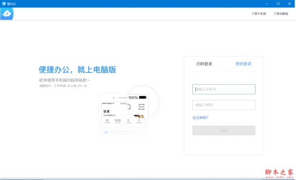 智办公(移动智能办公平台) v1.0.0 免费安装版