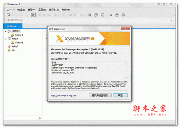 xmanager 5 完整中文破解版(附安装教程+产品密钥)