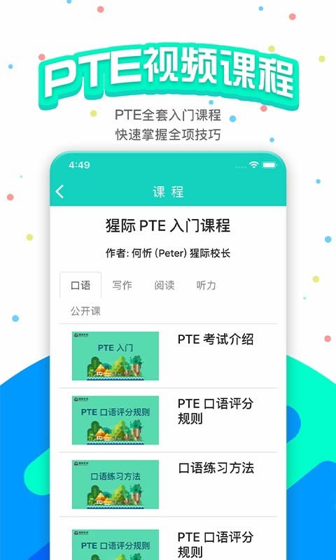PTE猩际(英语考试课程) for Android v5.4.0 安卓版