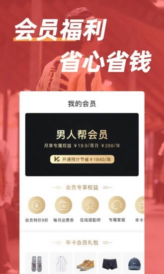 男人帮(购物商城) for Android v2.4.1 安卓版