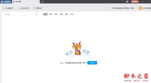 小鹿账户预警 v1.4.412.959 官方安装版