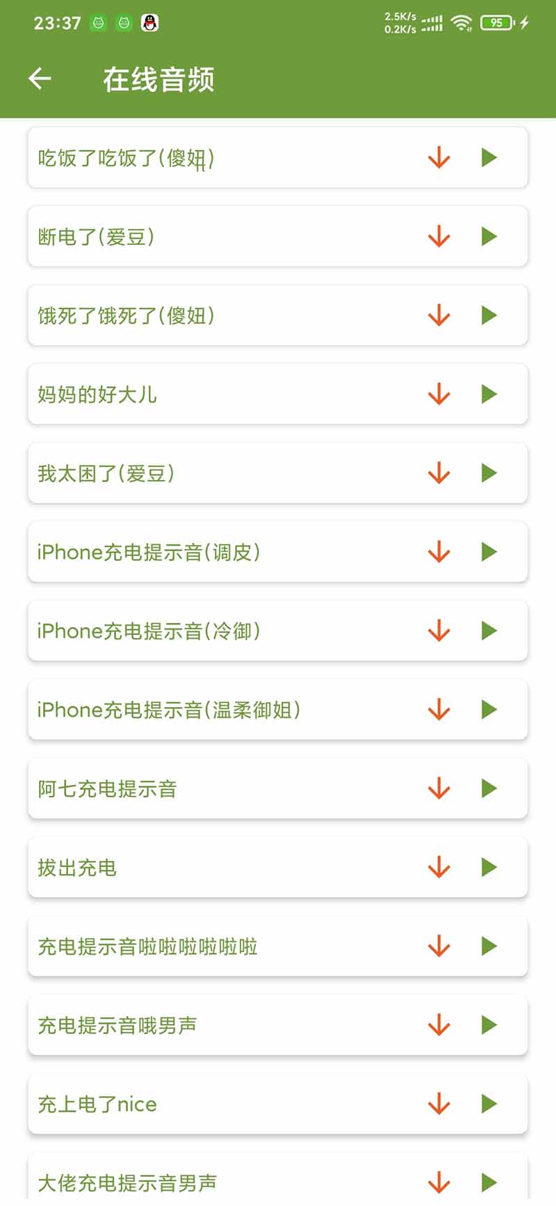 充电提示音 for android v1.1.5 安卓手机版