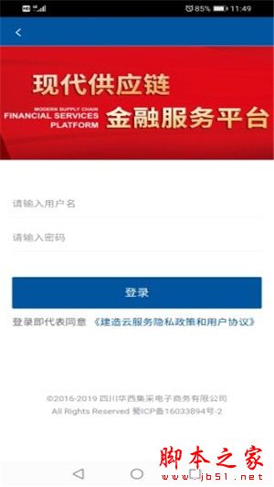 建造云移动端 for Android v2.1.1 安卓手机版