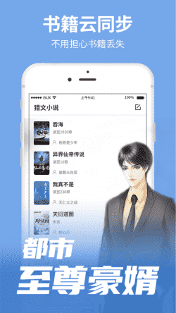 猎文小说 for Android v1.0.0 安卓手机版