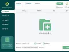超极PDF转Word V2.1.6.8 官方正式版