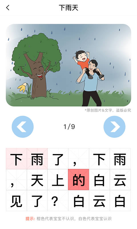 适趣儿童识字 for Android v1.15.0 安卓版