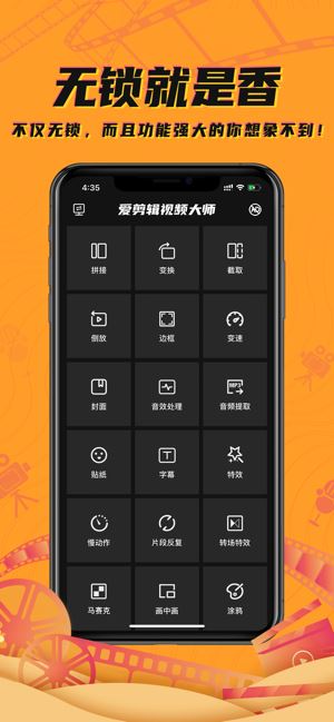 爱剪辑视频大师无锁版 for iPhone v1.9.0 苹果手机版