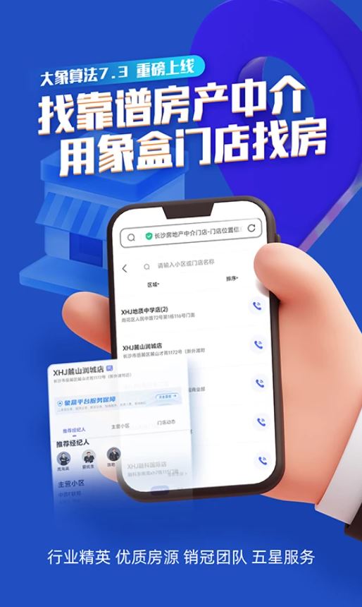象盒找房(周边找房源软件) v4.9.04 安卓版