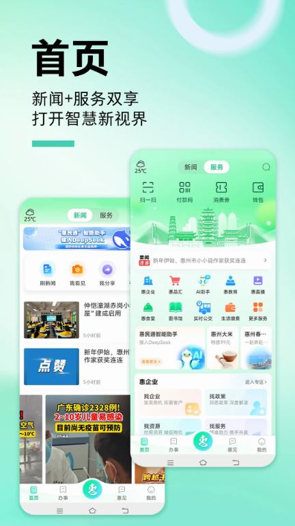 惠州惠民通(智慧综合服务软件) v1.1.4 安卓手机版