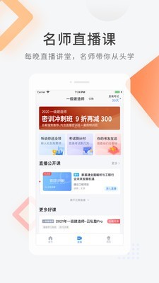 建造师题库 for android v4.8.15 安卓手机版