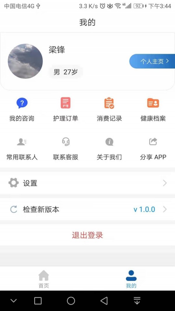 燕护到家 for android v1.2.9 安卓手机版