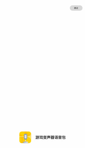 游戏变声器语音包 for Android v3.0.0804 安卓手机版