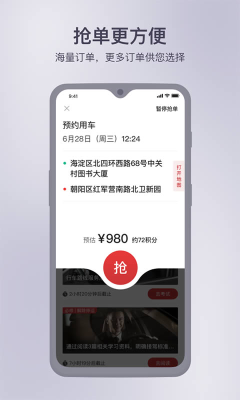 首约司机(司机接单软件) for Android v5.7.1 安卓版