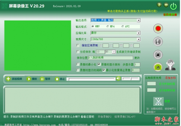 屏幕录像王2020版(屏幕录制软件) v20.29 免费安装版