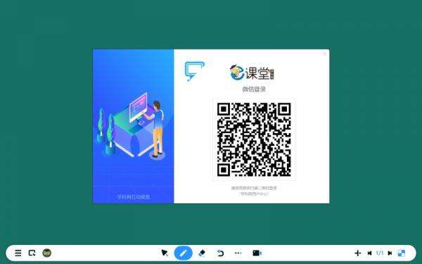 学科网e课堂(授课工具) v2.7.0.15 官方安装版
