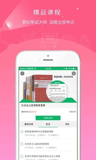 自考准题库(直播刷题学习平台) for android V1.24 安卓手机版