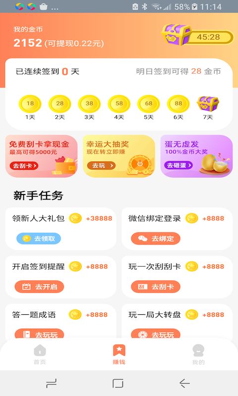八戒乐走 for android v1.0 安卓手机版