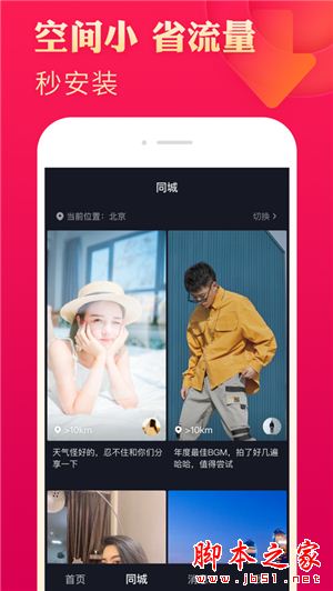 抖音极速版(短视频播放器)v37.2.0 苹果手机版