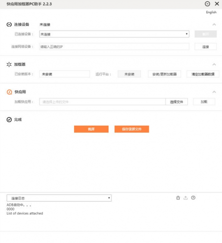 华为快应用加载器助手 for Mac V2.2.3 官方苹果电脑版