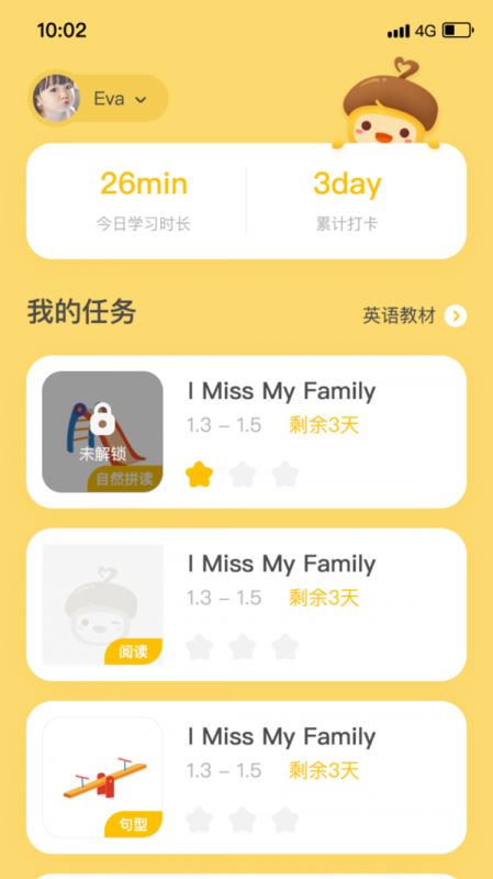松果宝宝AI课(英语学习软件) for Android v1.0.0 安卓手机版
