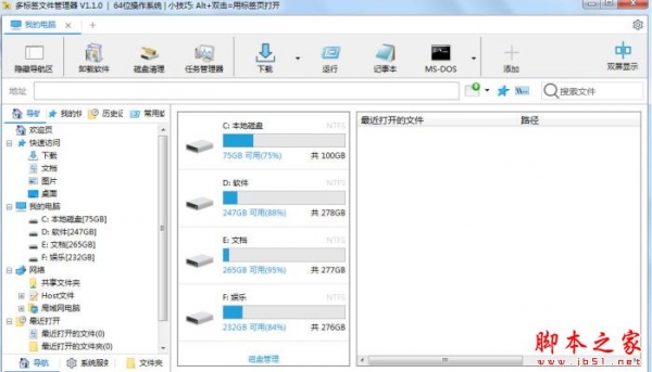 多标签文件管理器 V1.3.1 官方免费安装版
