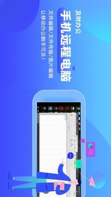 远程电脑 for Android v1.7.6 安卓版