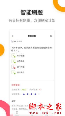 初级会计提分王 for Android V2.6.0 安卓手机版