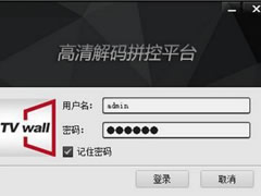 TVWall(高清解码拼控平台) v3.0.0.0官方免费版