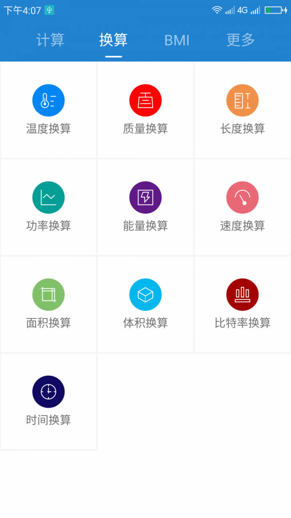 桔子计算器 for Android v3.9.6 安卓版