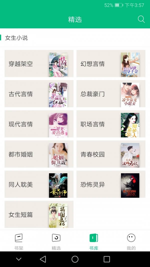 搜书侠(免费小说阅读) v1.8.8 安卓版