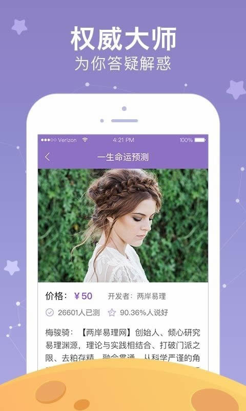 新浪星座 for Android v1.7.9 安卓版