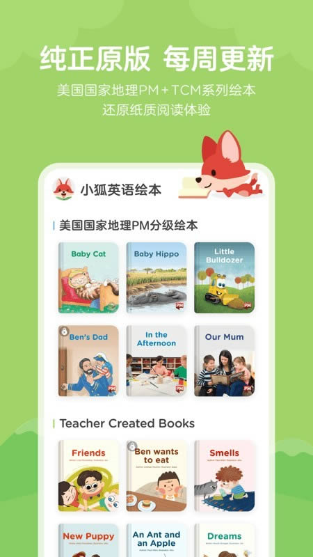 小狐英语绘本 for Android v1.5.4 安卓版
