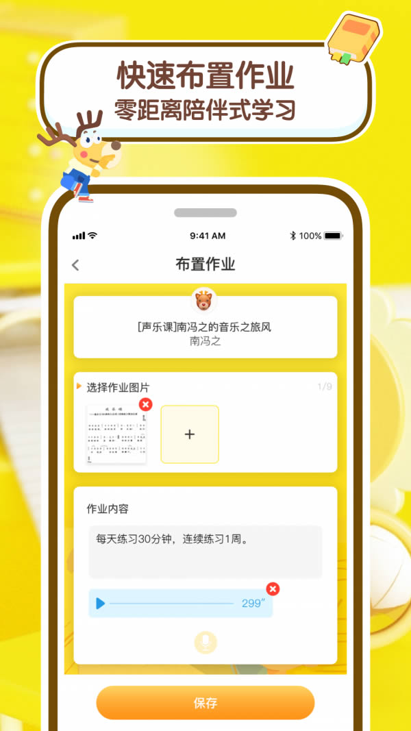 课酱老师端(在线课堂) for Android v1.6.2.9 安卓版