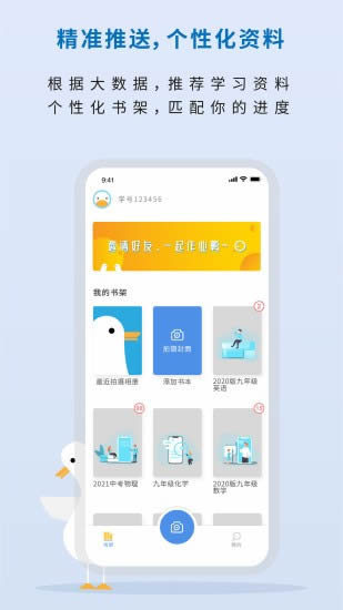 作业鸭(拍照搜题) for Android v1.0.9 安卓版