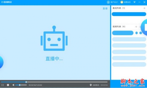 EV直播助手 V1.0.3 官方安装版