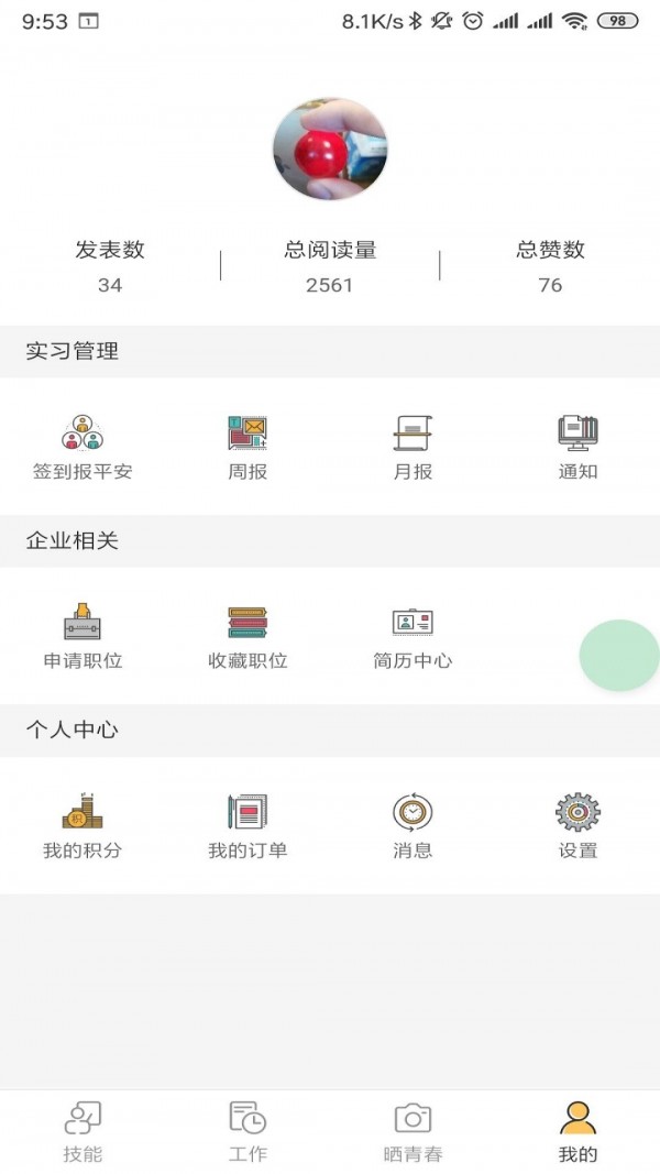 山西校企通 for android v11.11.97 安卓手机版