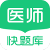 临床医师快题库 for Android v4.8.6 安卓版