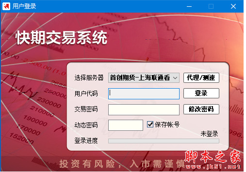 首创期货快期主席V2版(快期交易系统) v2.93.74.1081 免费安装版