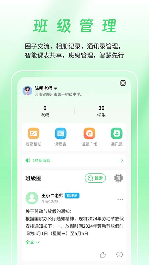 河南校讯通(掌上校讯通软件) v10.3.1 安卓版