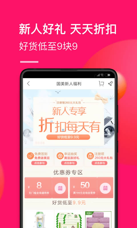 国美在线 for Android v7.0.9 安卓版