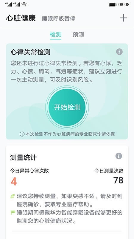 心脏健康研究 for Android v2.9.0 安卓版
