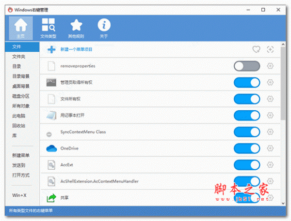 Windows右键菜单管理软件 v3.3.3.1 绿色免费版