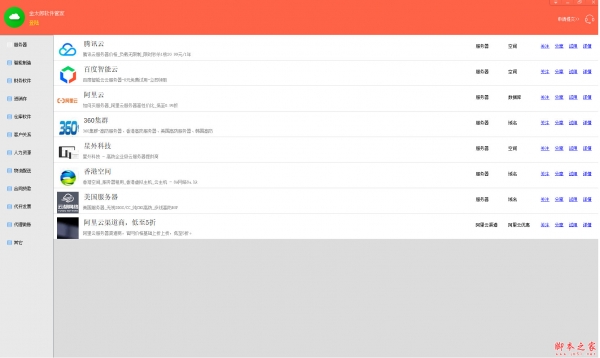 金太郎软件管家(软件管理工具) v1.0.1 免费安装版